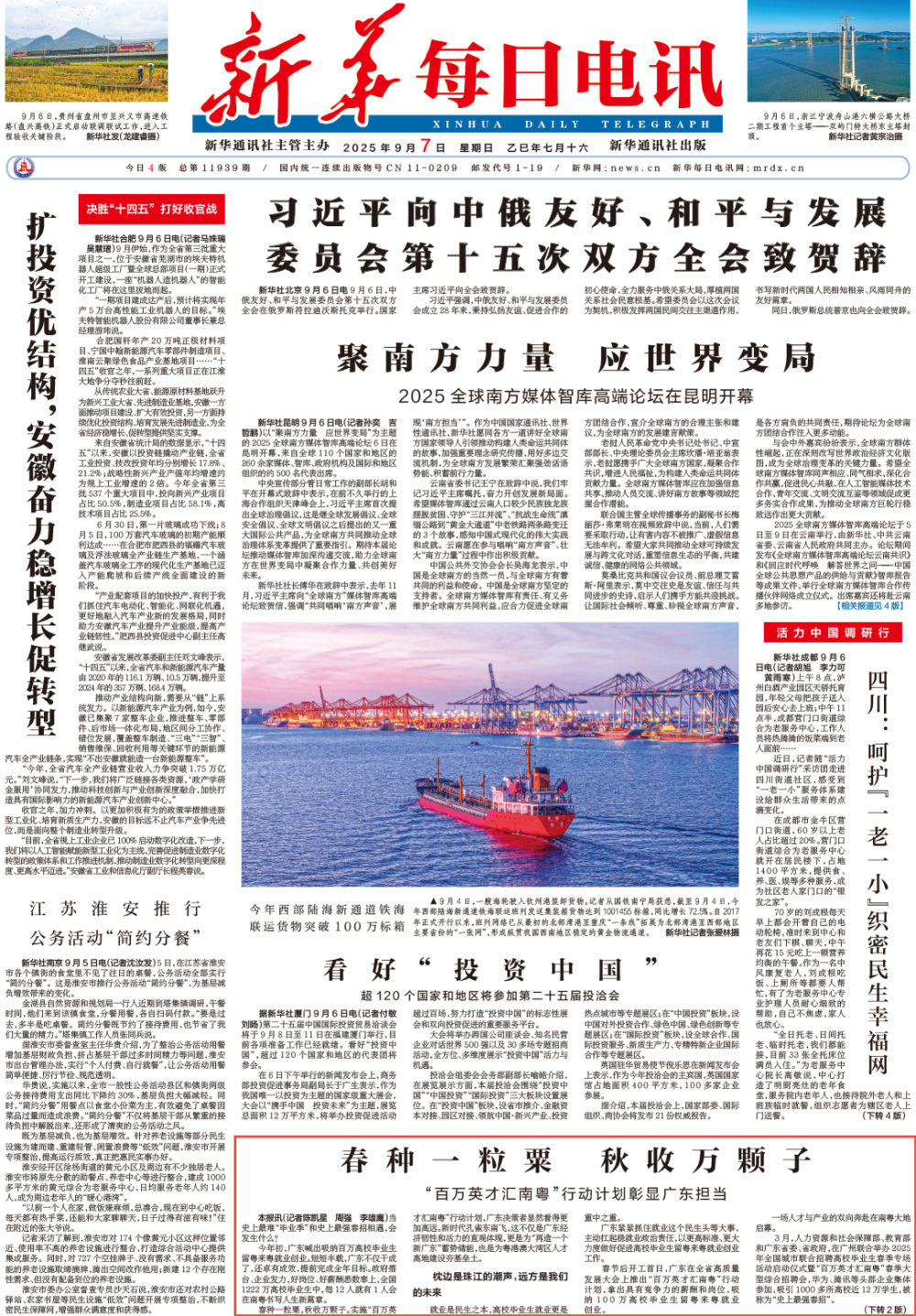 今日本地新闻综述,聚焦时事热点,揭示社会变迁,今日时事热点与社会变迁的综合报道