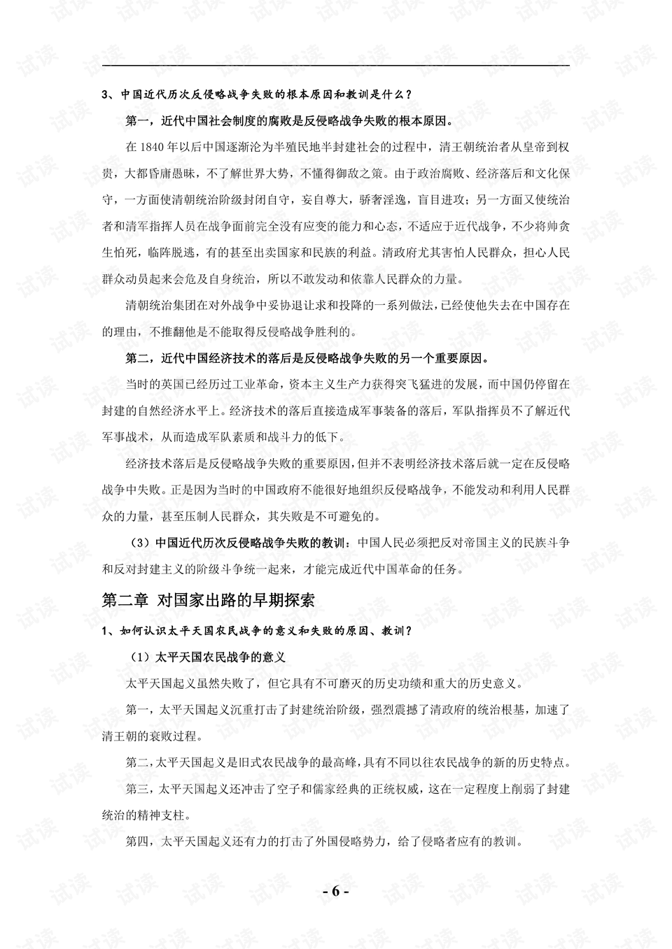 中国近现代史纲要课后思考题探讨,中国近现代史纲要课后思考题深度探讨