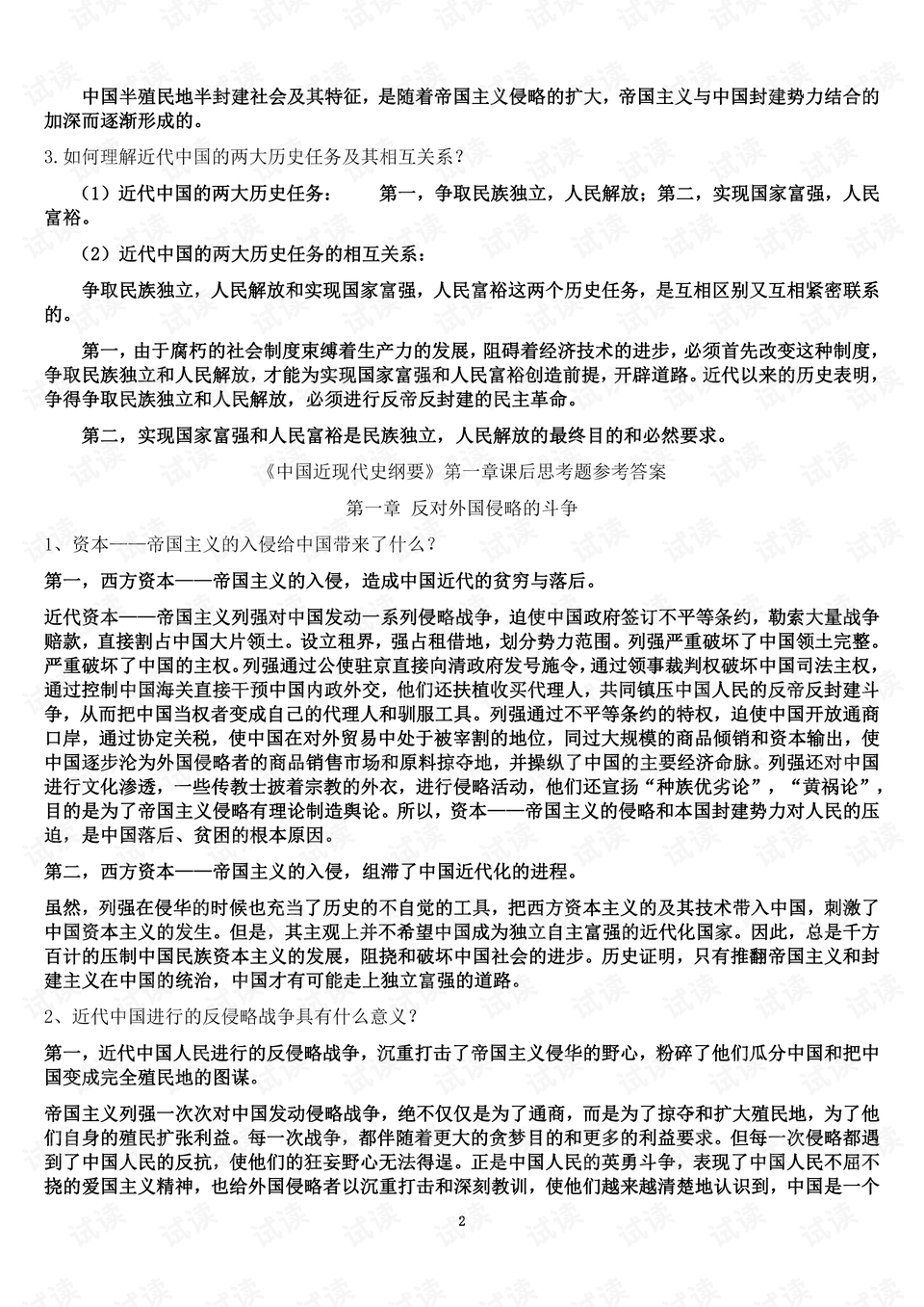中国近现代史纲要课后思考题探讨,中国近现代史纲要课后思考题深度探讨
