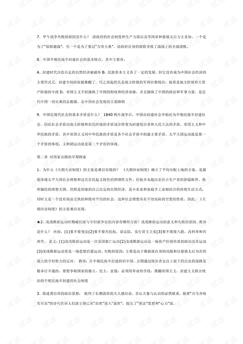 中国近现代史纲要课后思考题探讨,中国近现代史纲要课后思考题深度探讨