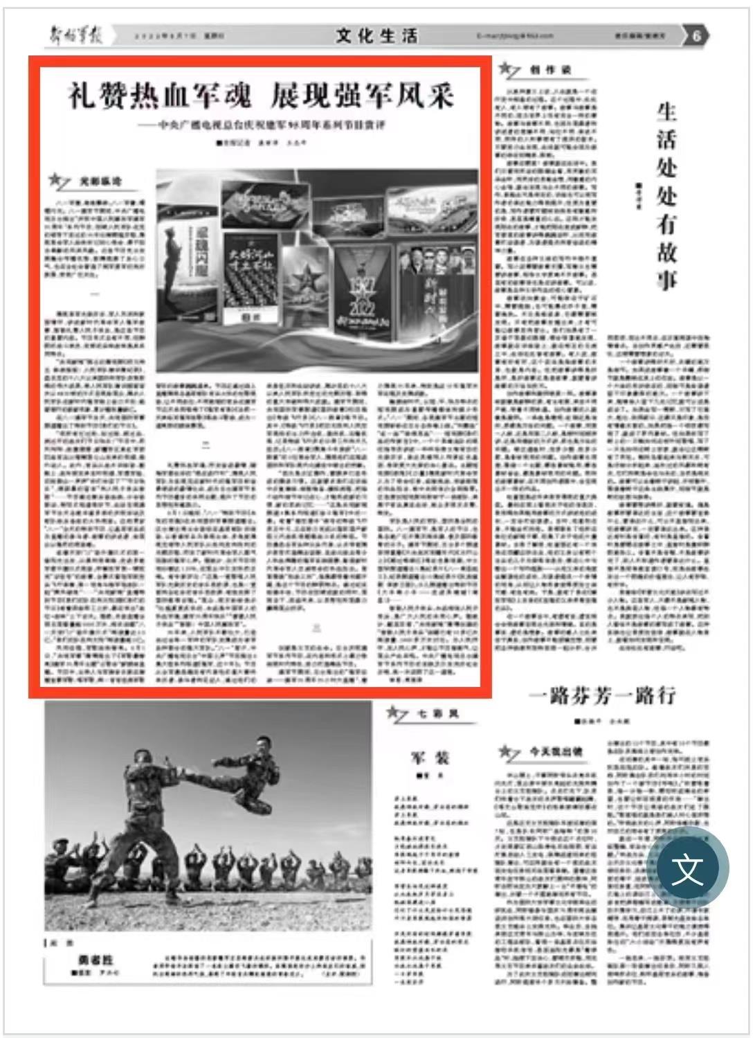 解放军报直播，展现新时代军媒的力量与风采，解放军报直播，展现新时代军媒的力量与魅力