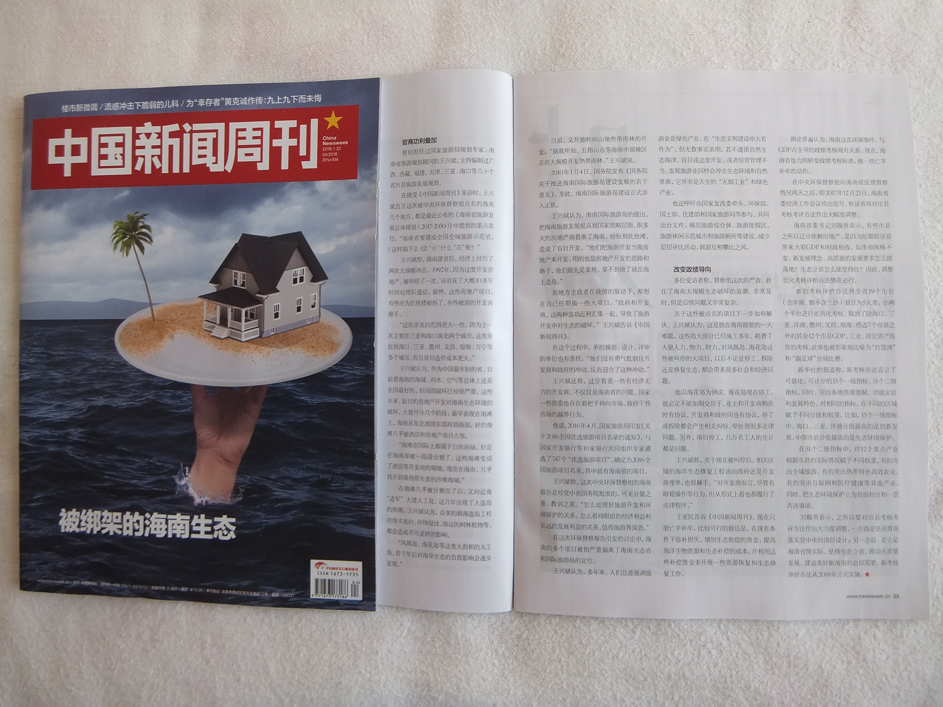 守护小世界新闻周刊,探索微观世界的新闻洞察,微观世界的守护者,守护小世界新闻周刊探索微观新闻洞察