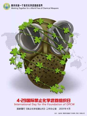 国际禁止化学武器组织日,回顾与前瞻,国际禁止化学武器组织日,回顾成就与前瞻未来