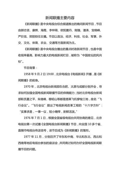 近期新闻联播内容概览，新闻联播近期内容概览摘要