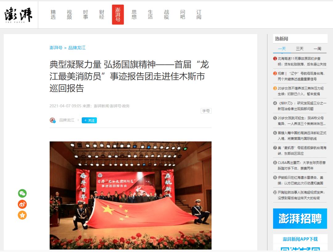 时事热点深度解读