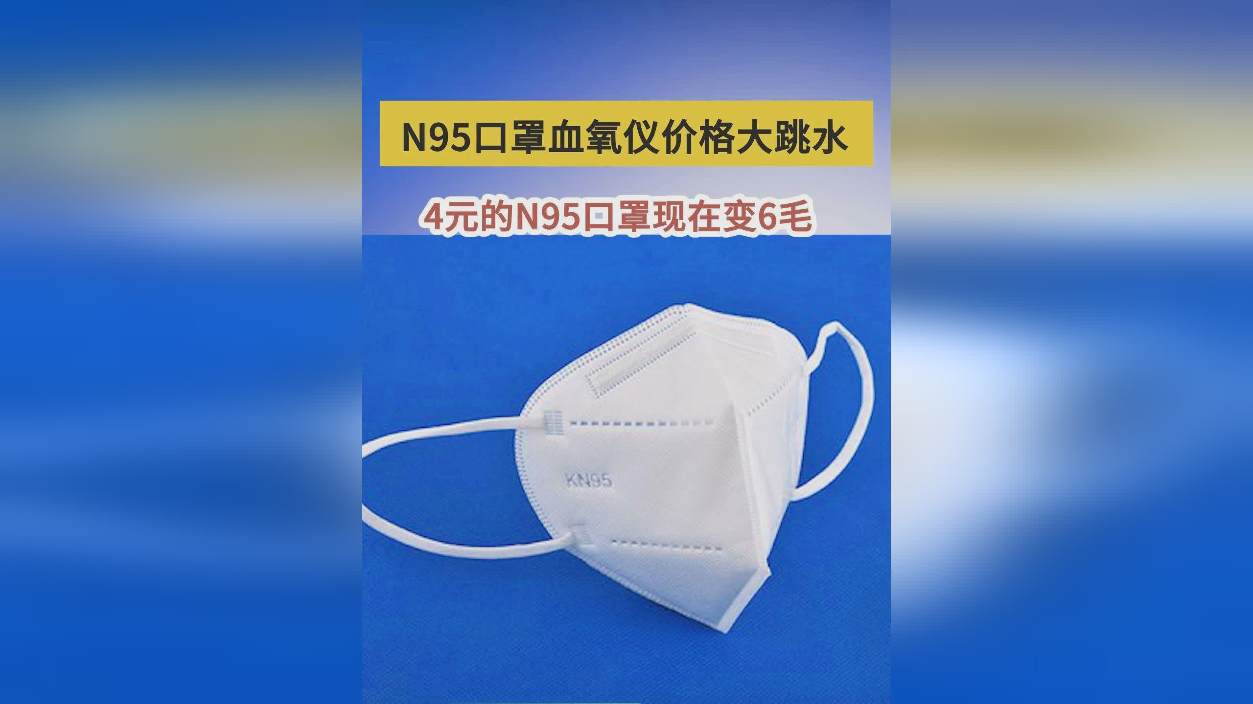 关于N95口罩的价格探讨，N95口罩价格探讨，市场走势与影响因素分析