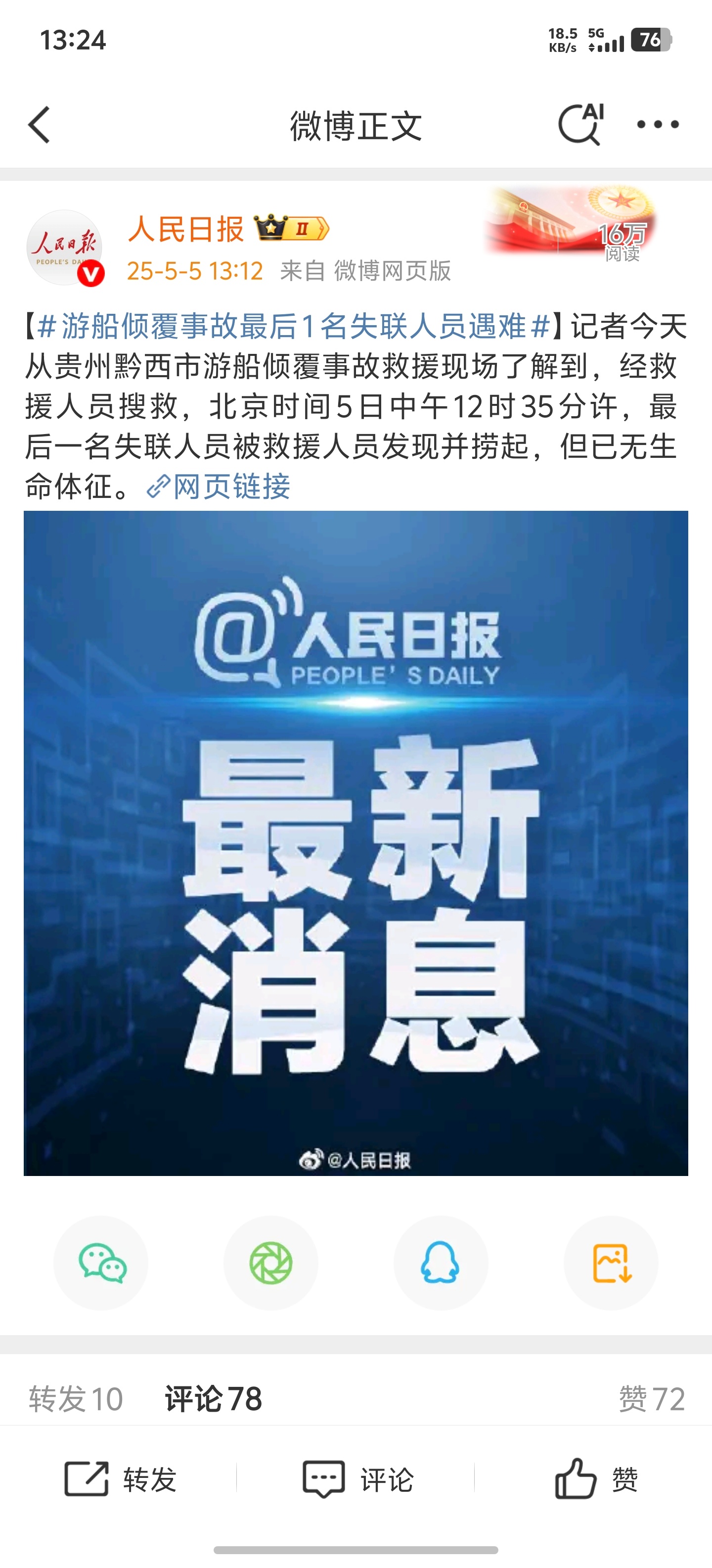 最新消息,全部遇难,生命的消逝与反思,全部遇难,生命的消逝引发的深刻反思