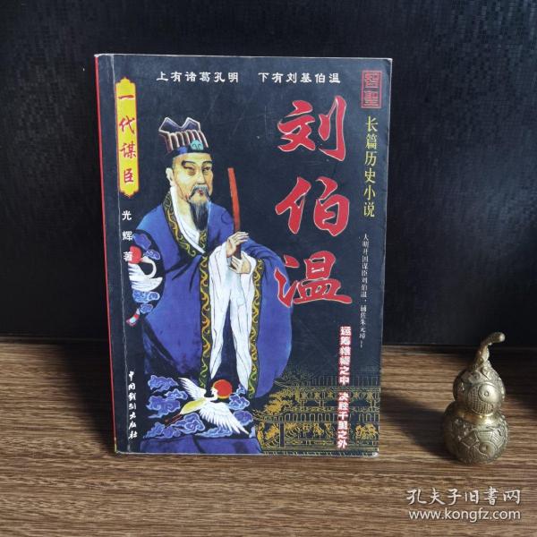 刘伯温一肖中特精,传奇人物与精准预测的交相辉映,刘伯温精准预测传奇,人物风采与特精一肖的交相辉映