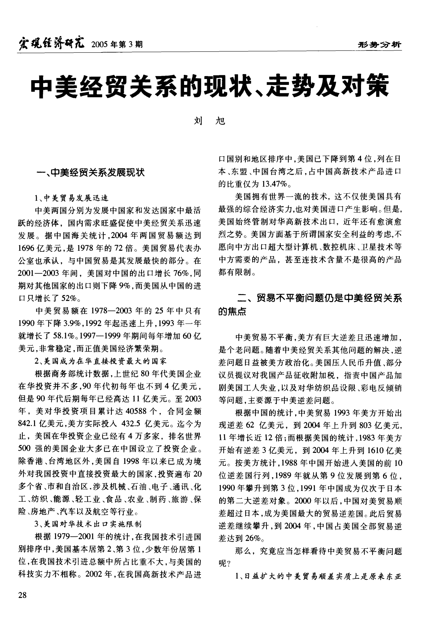 中美关系现状及走向,复杂多变中的合作与竞争共存,中美关系现状及其走向,合作与竞争的共存之道