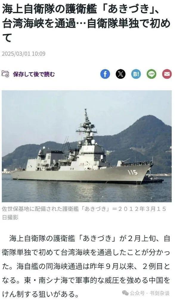 日本大批战舰进入台湾海峡,地区安全的复杂动态与深度解析,日本战舰密集进入台湾海峡,地区安全动态深度解析
