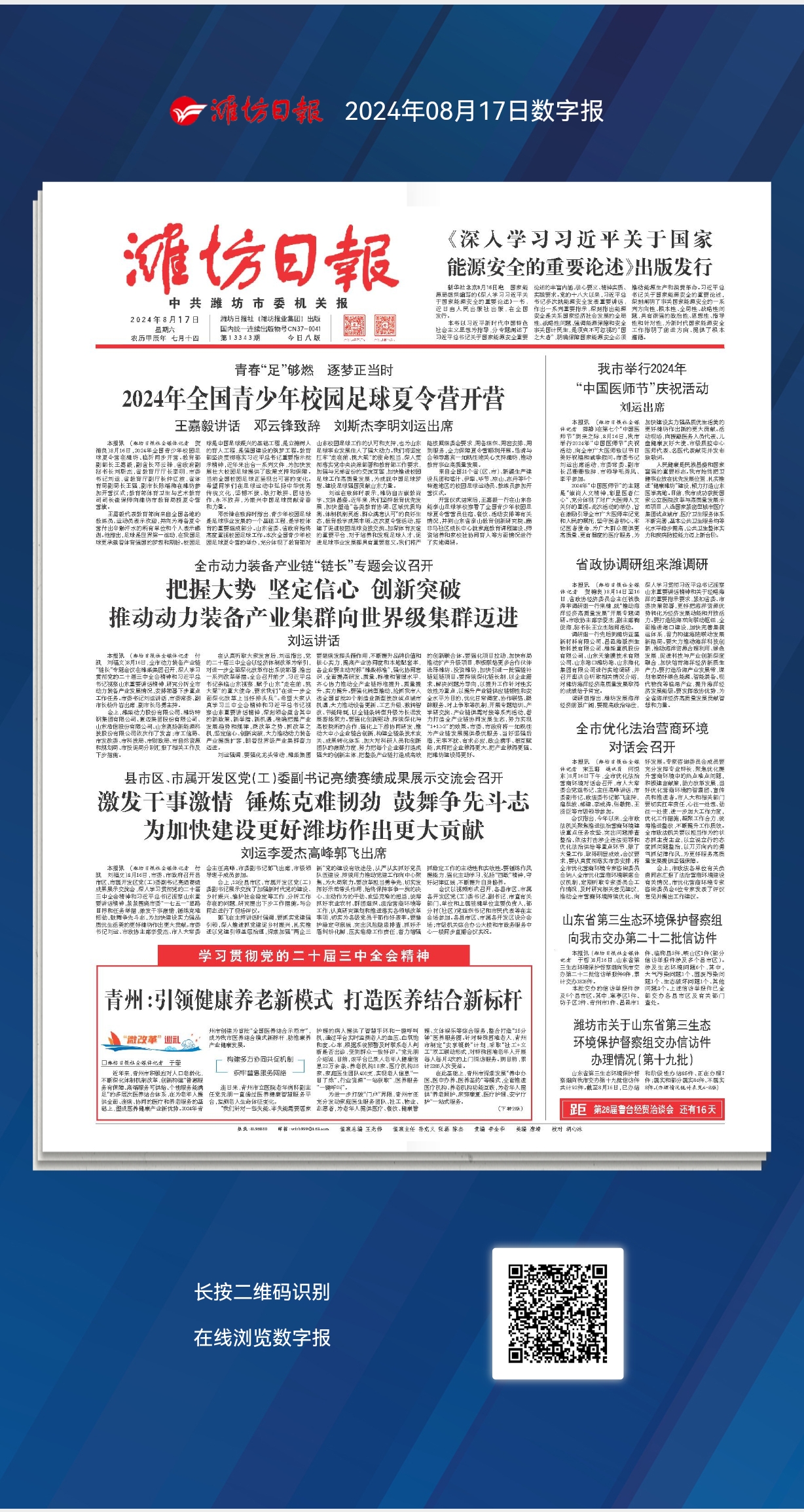 今日新闻摘抄十条(2024年3月18日),今日新闻摘要(2024年3月18日)