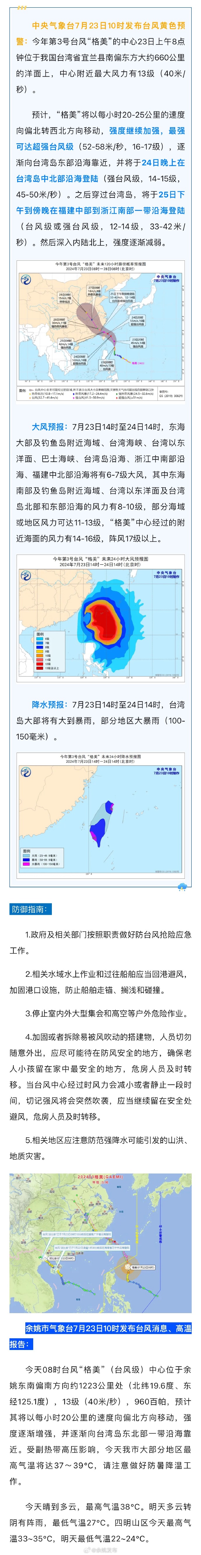 最新消息,台风路径与动态,台风最新路径与动态更新