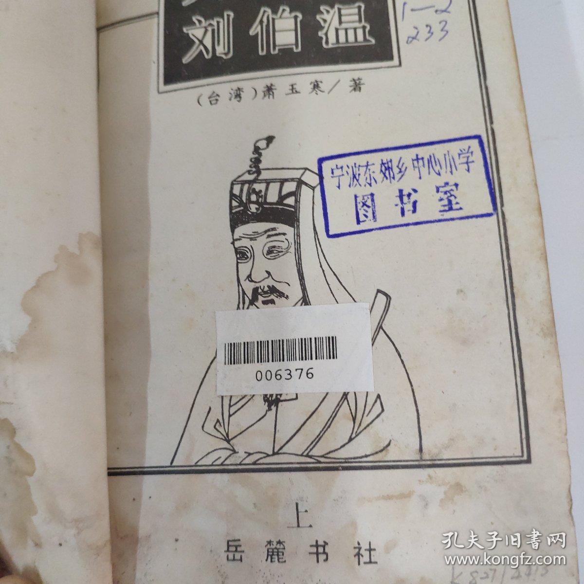 刘伯温一肖中特马，神秘预言与传奇故事，刘伯温预言传奇，一肖中特马揭秘