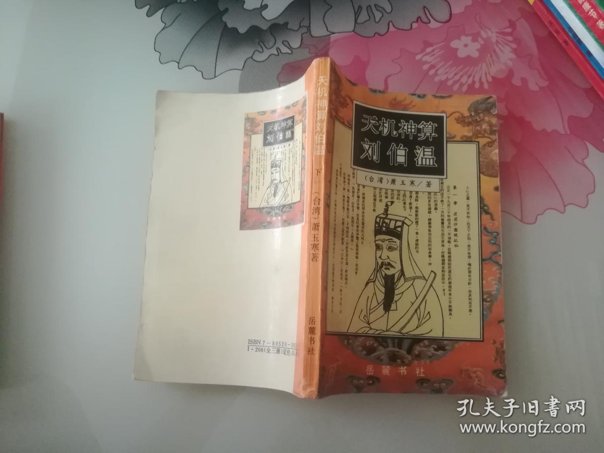 刘伯温四图一肖中特,神秘预测与现代解读,刘伯温四图一肖中特,神秘预测的现代解读与探讨