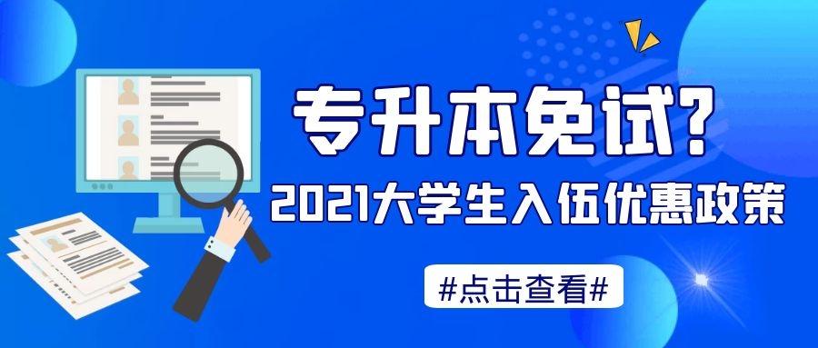 2021年二次入伍最新政策解析,2021年二次入伍政策详解,最新规定与解析