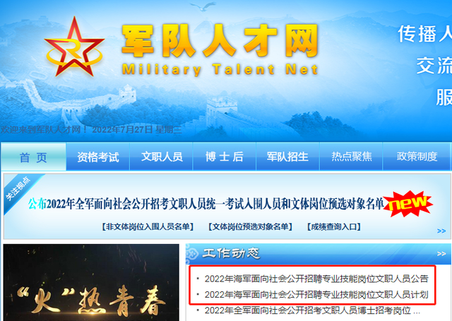 强军网官网文职技能岗招聘,探索与机遇——聚焦2022年度招聘亮点,强军网文职技能岗招聘亮点聚焦,探索与机遇(2022年度)
