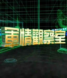 军情观察室2021年11月17日深度解析全球军事动态,全球军事动态深度解析,军情观察室2021年11月17日专稿