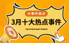最新新闻国内大事件摘抄2023,2023年国内最新新闻大事件摘要与标题概览