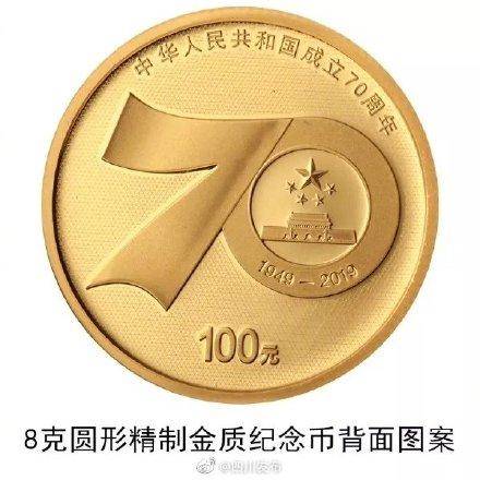 中国成立70周年纪念币,历史的印记与时代的见证,中国成立70周年纪念币,历史的印记与时代见证
