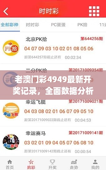 新老澳彩开奖结果历史记录查询，探索与解析，新老澳彩开奖结果历史记录详解，探索与解析