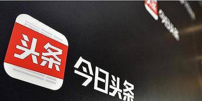 什么是今日头条?深度解读今日头条的概念、特点与发展历程,今日头条深度解析,概念、特点与发展历程探究