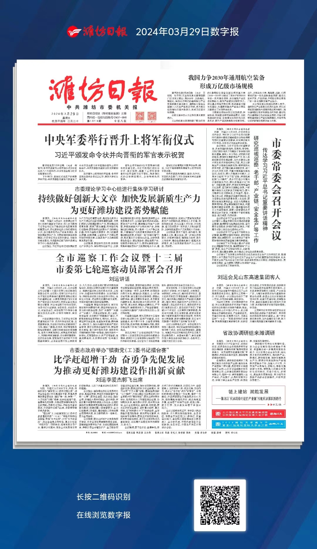 2024年新闻摘抄,科技、环境与社会的融合进展,科技、环境与社会的融合进展,2024年新闻摘要