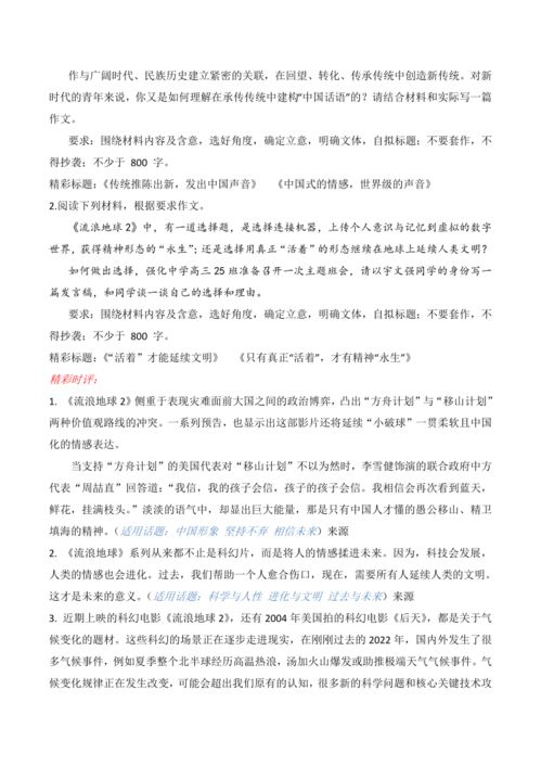 2024年新闻摘抄,科技、环境与社会的融合进展,科技、环境与社会的融合进展,2024年新闻摘要