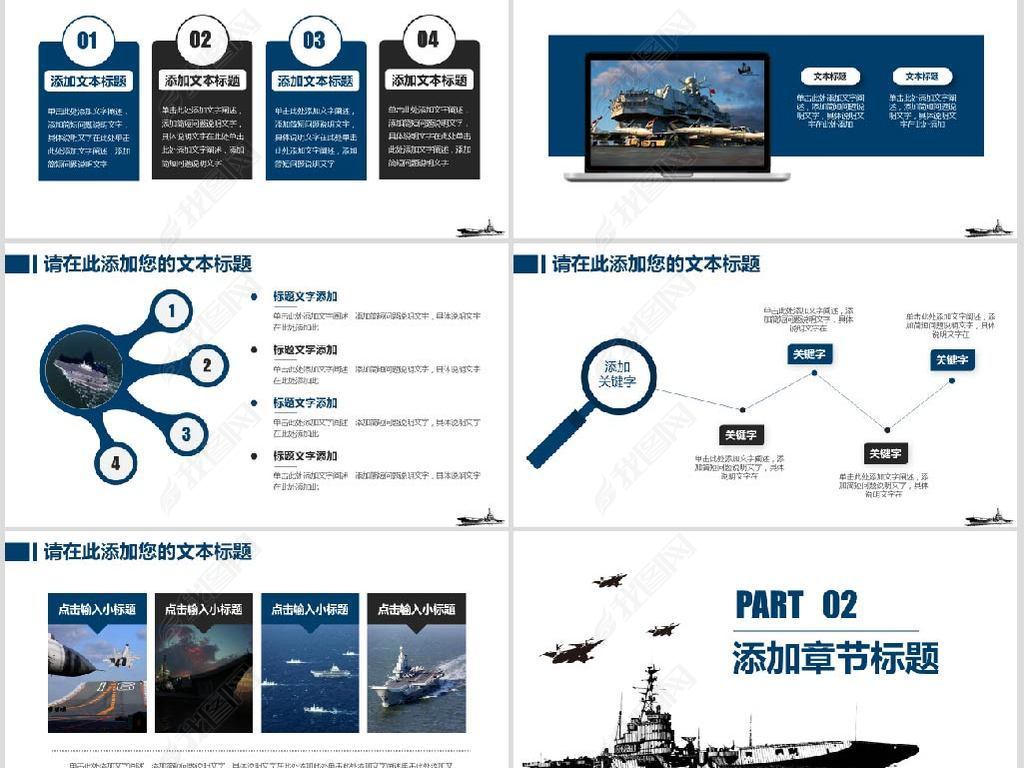 航空母舰PPT模板,展示现代海战力量的核心要素,现代海战力量核心,航空母舰PPT模板展示
