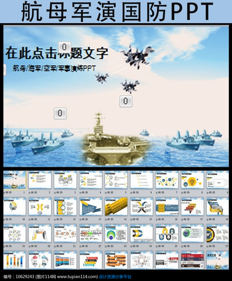 航空母舰PPT模板,展示现代海战力量的核心要素,现代海战力量核心,航空母舰PPT模板展示