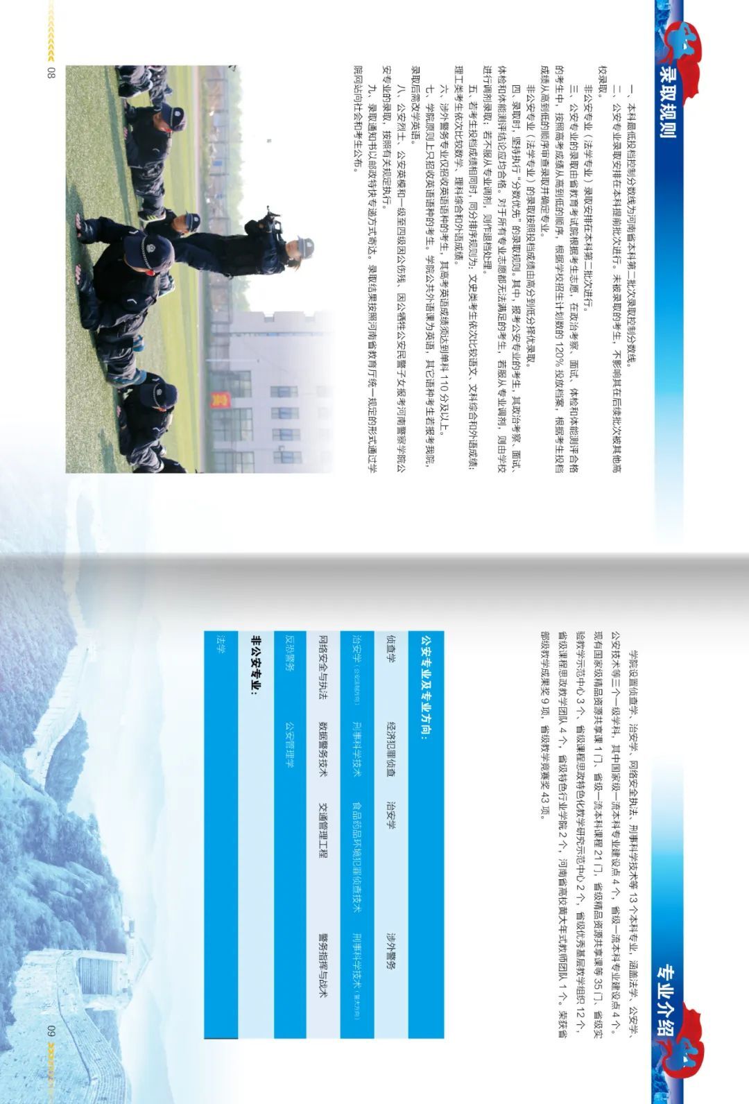 特种警察学院2024年招生简章，特种警察学院2024招生简章发布