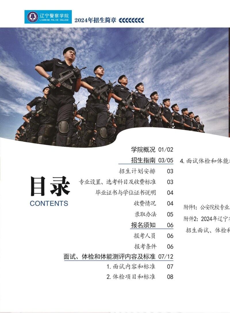 特种警察学院2024年招生简章,特种警察学院2024招生简章发布