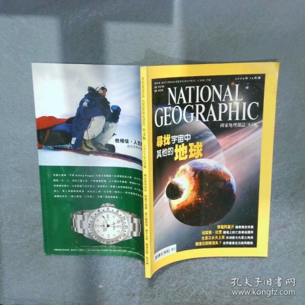 世界新闻周刊,消失的地球——探寻未知的挑战与未来展望,世界新闻周刊专题,消失的地球——未知挑战与未来展望探寻之路