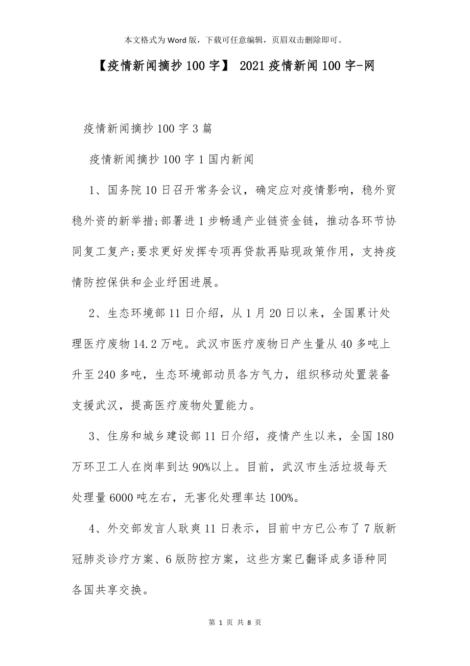 2021年新闻摘要,十条简短新闻回顾,2021年新闻回顾,十条简短新闻摘要