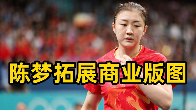 陈梦最新消息,赛场内外的闪耀之星,陈梦赛场内外闪耀,最新动态揭秘