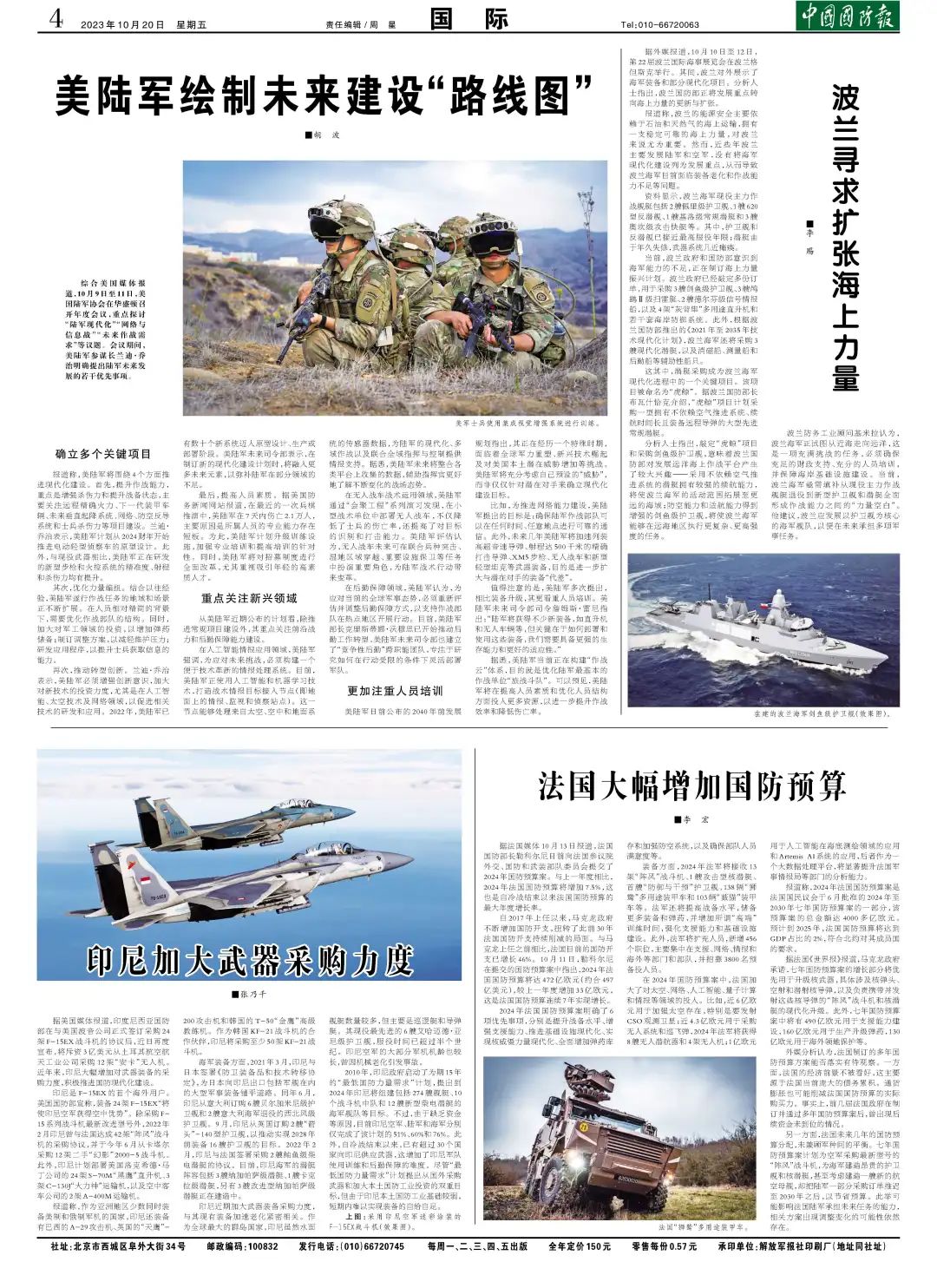 国防军事早报2021年7月24日重点报道综述,国防军事早报(2021年7月24日重点报道综述)摘要发布