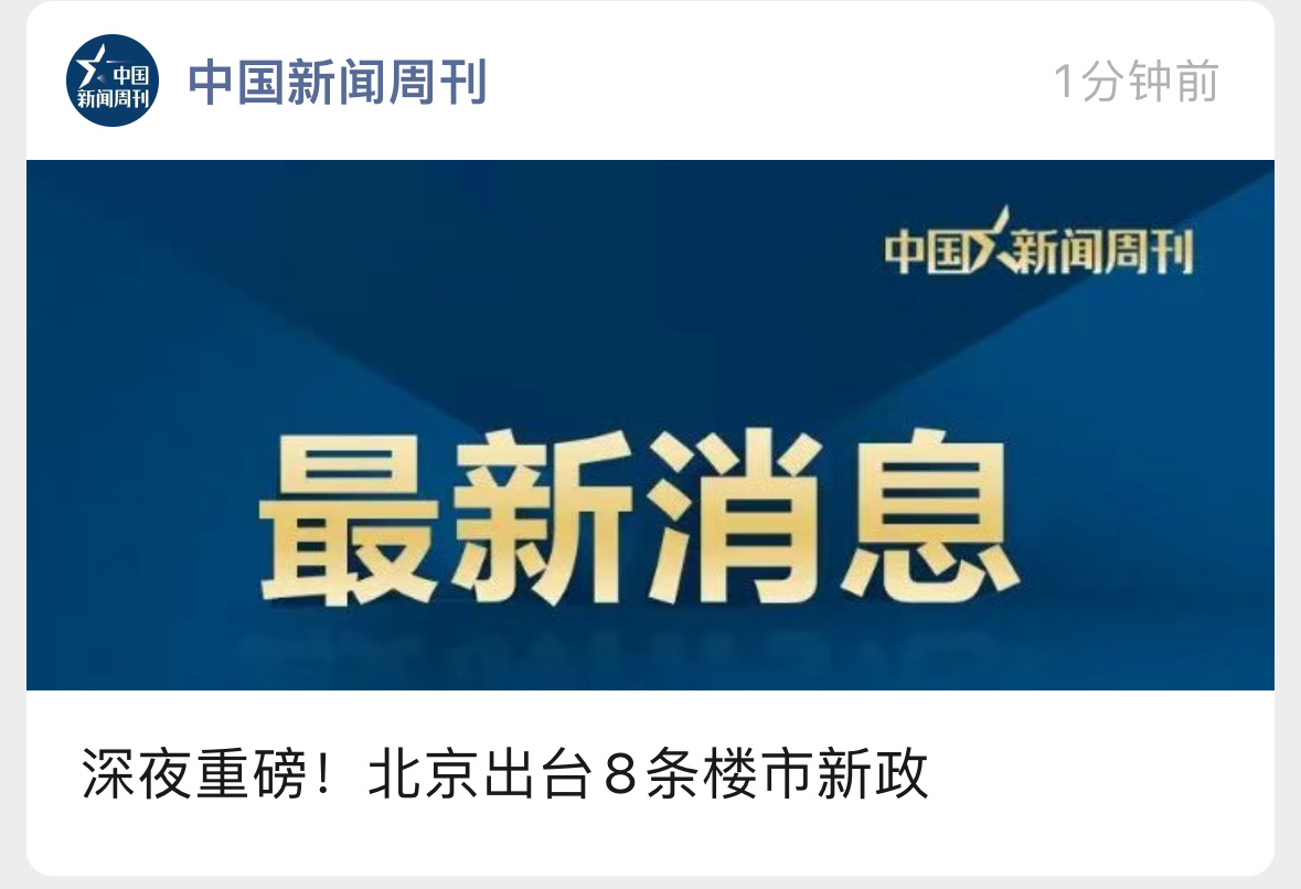 昨日凌晨北京突然宣布重大消息,最近新间下的震撼与启示,北京凌晨重大消息发布,启示与震撼的时刻