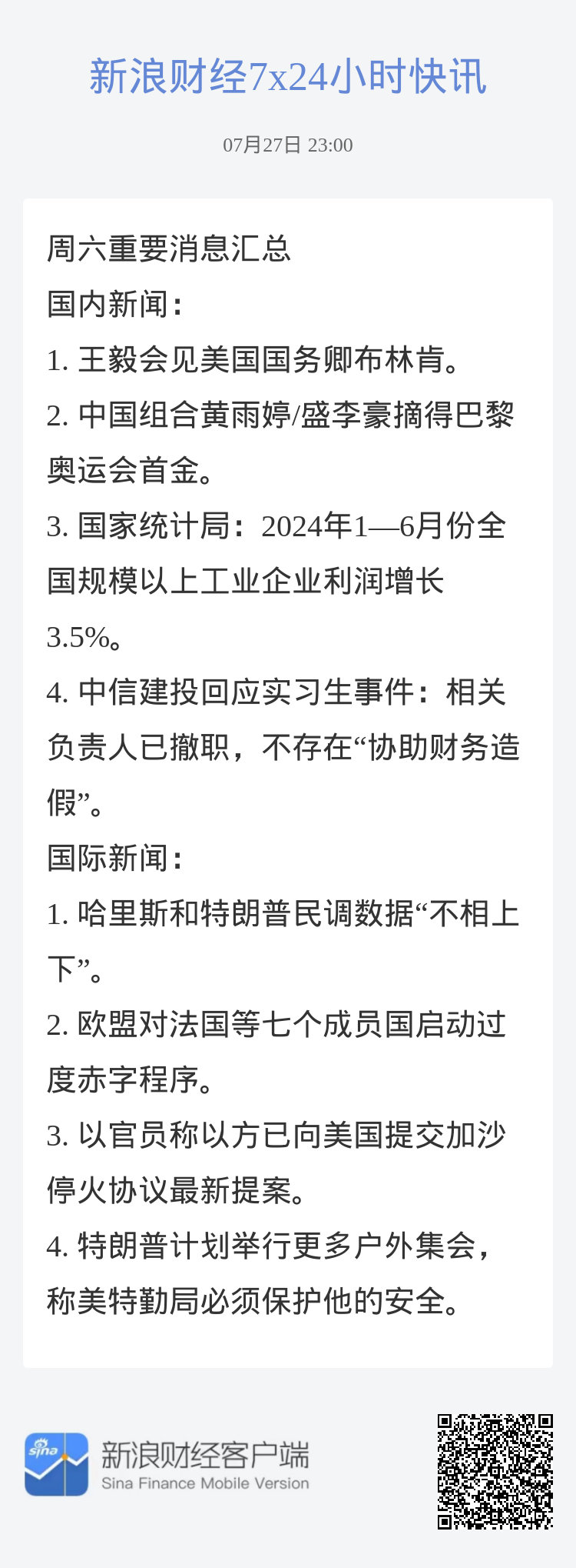 最近七天的新闻大事概述，最近七天新闻大事概览，全球动态速递
