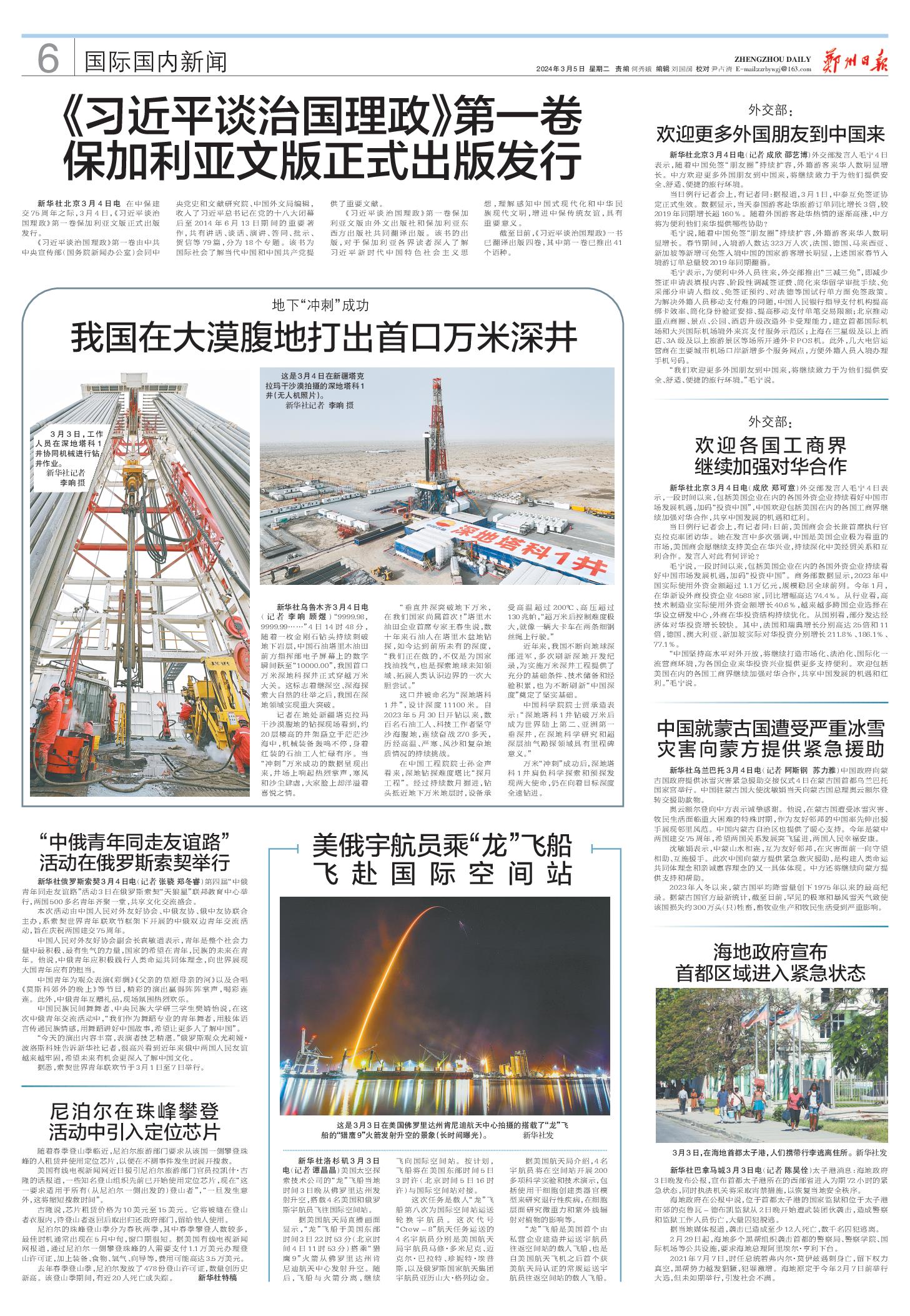 最新国际新闻2024概览,最新国际新闻概览,2024年大事回顾