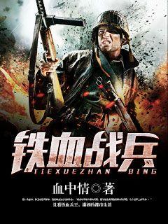 铁血战医,无畏前行的医疗英雄,铁血战医,无畏前行的医疗英雄传奇