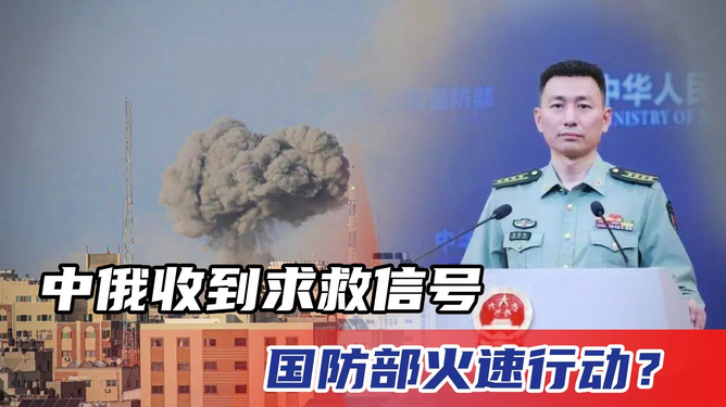 中俄联手应对,接收到求救信号的紧急救援行动,中俄联手救援,接收到求救信号的紧急行动