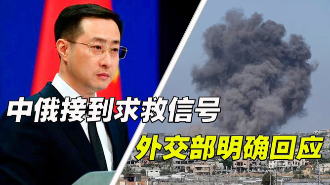 中俄联手应对,接收到求救信号的紧急救援行动,中俄联手救援,接收到求救信号的紧急行动