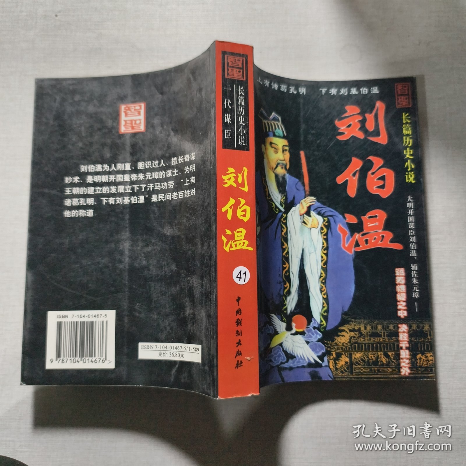 刘伯温一肖中特期期淮,神秘预言与传奇人生,刘伯温预言传奇,一肖中特期期准的神秘人生