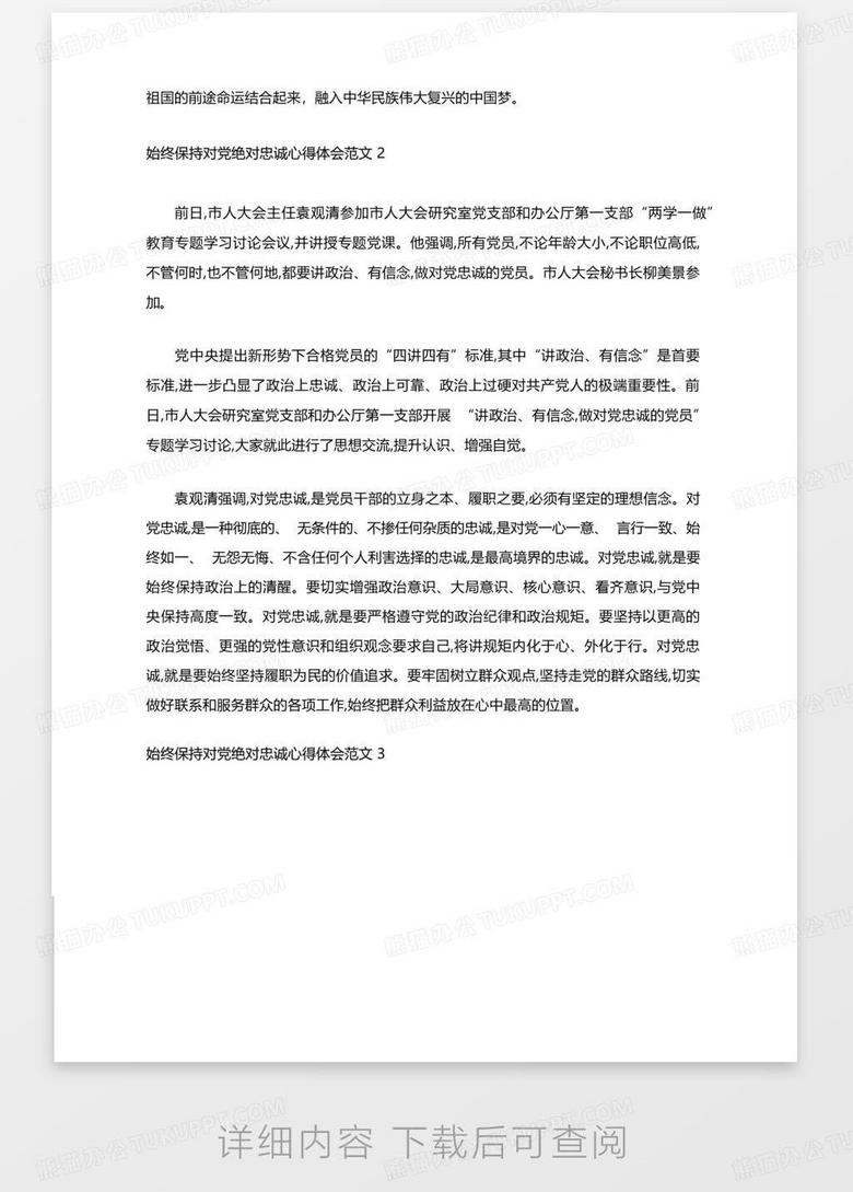 对党忠诚个人心得体会,对党忠诚的个人感悟与心得体会