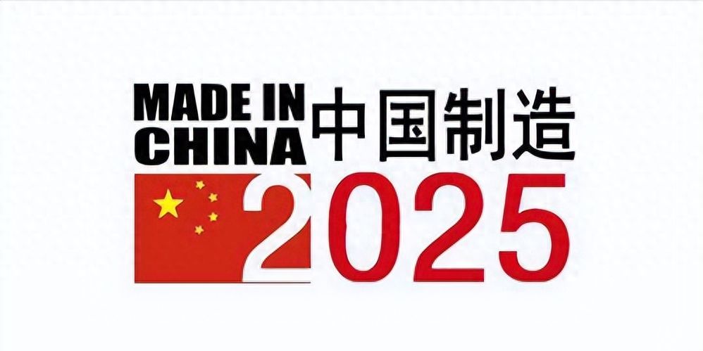 国家现在为什么不提中国制造2025了?,中国制造2025不再被提及的背后原因