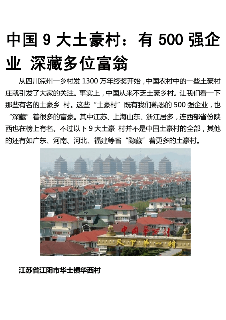 中国五大土豪旅,历史与现实的交汇,中国五大土豪旅,历史与现实的交汇点