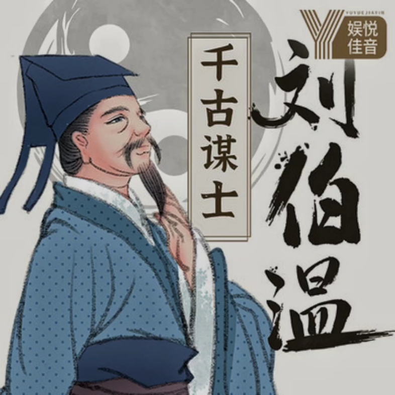 刘伯温一肖中特期期中,神秘预言与传奇人生,刘伯温预言传奇,一肖中特期期中揭秘神秘人生