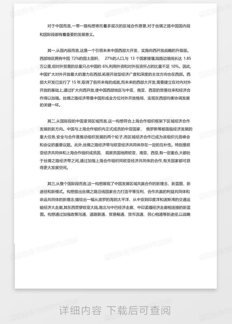 俄乌冲突论文,形势与政策分析,俄乌冲突形势分析与政策研究论文