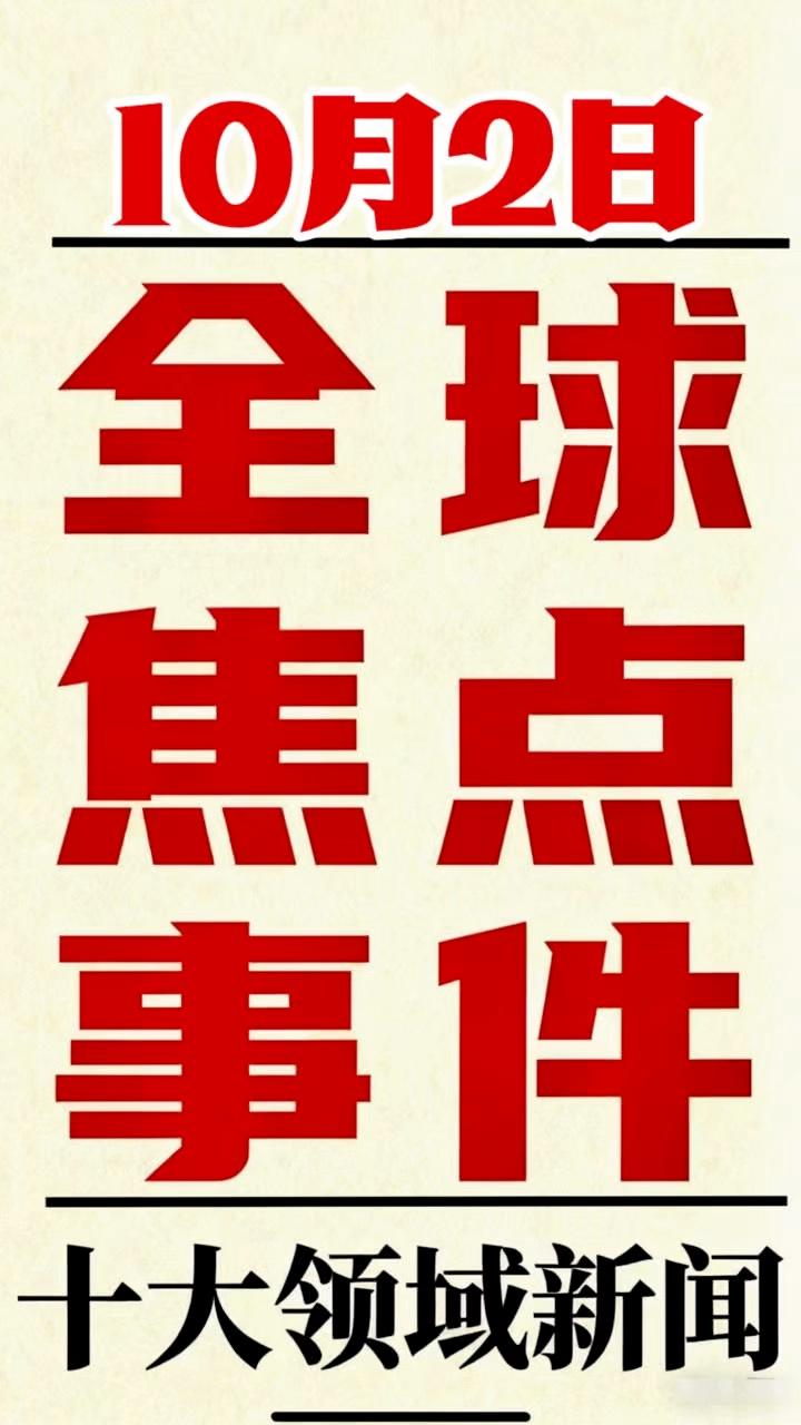 今日国际新闻大事20条简短热点,今日国际新闻热点事件概览,20条简短新闻标题汇总