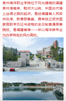 泉州海洋职业学校的海洋梦想与教育实践,泉州海洋职业学校的海洋梦想启航与教育实践之旅