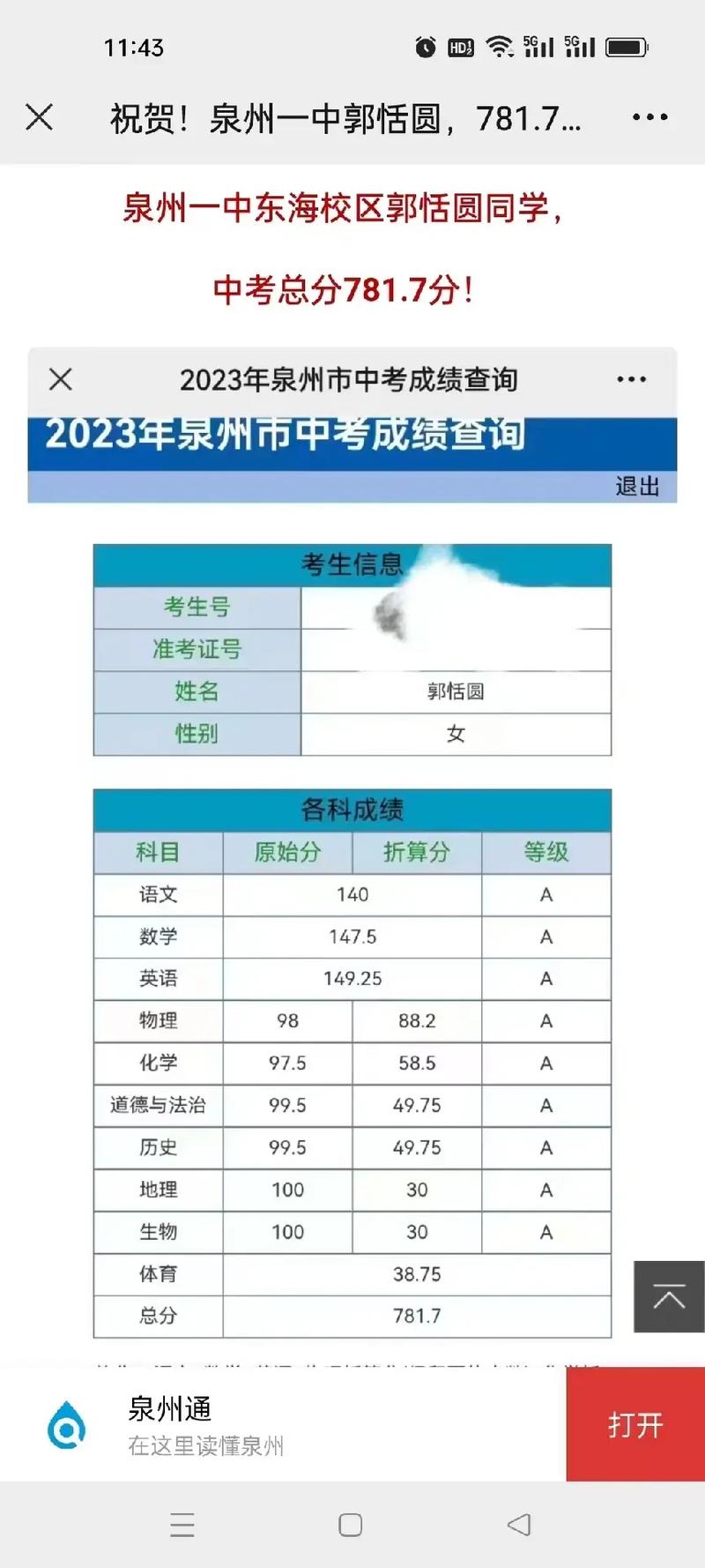 泉州语文满分，探寻卓越背后的故事，泉州语文满分背后的卓越故事探寻